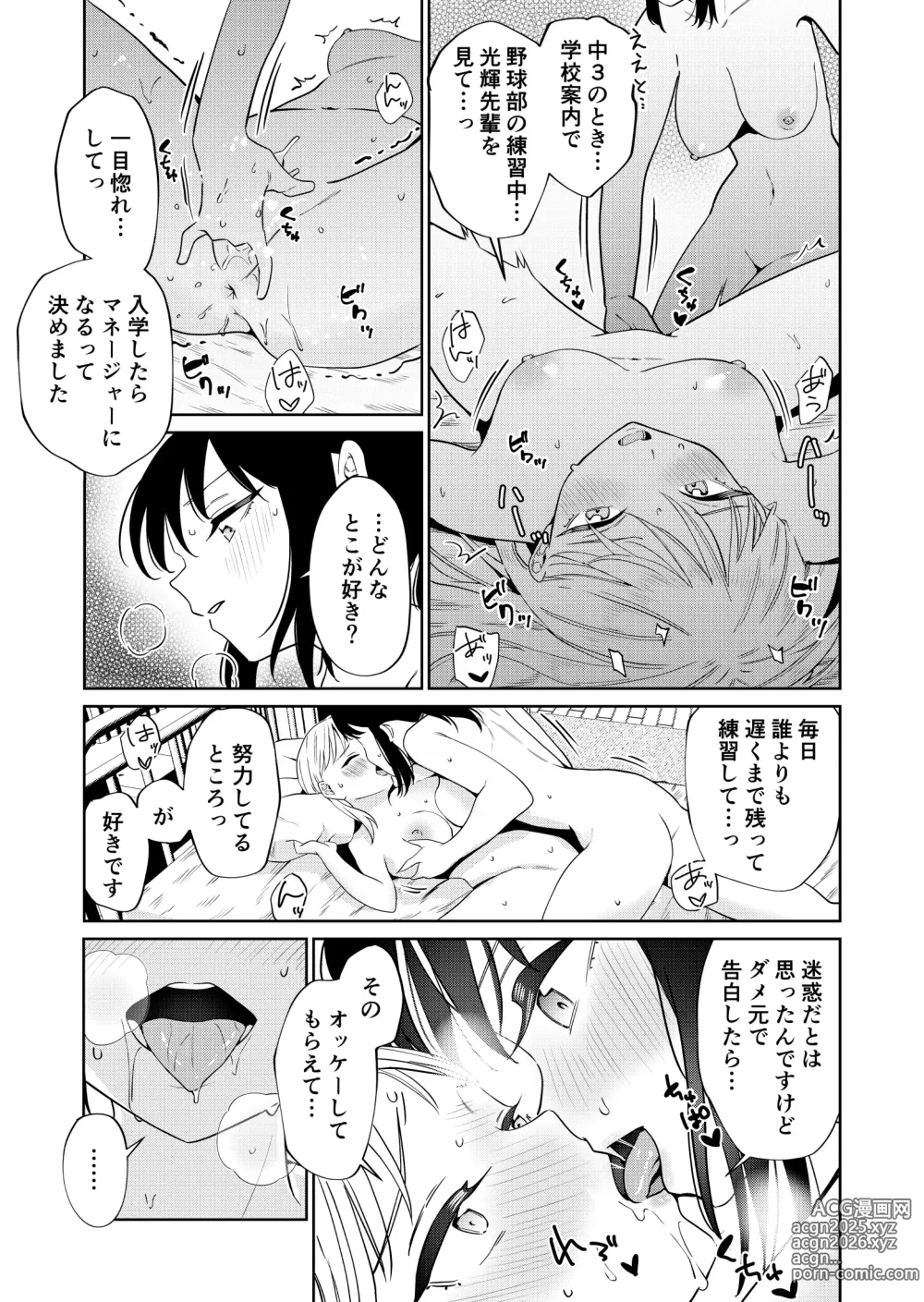 Page 19 of doujinshi Ecchi no Renshuu Aite datta Osananajimi ni Koibito ga Dekita 3