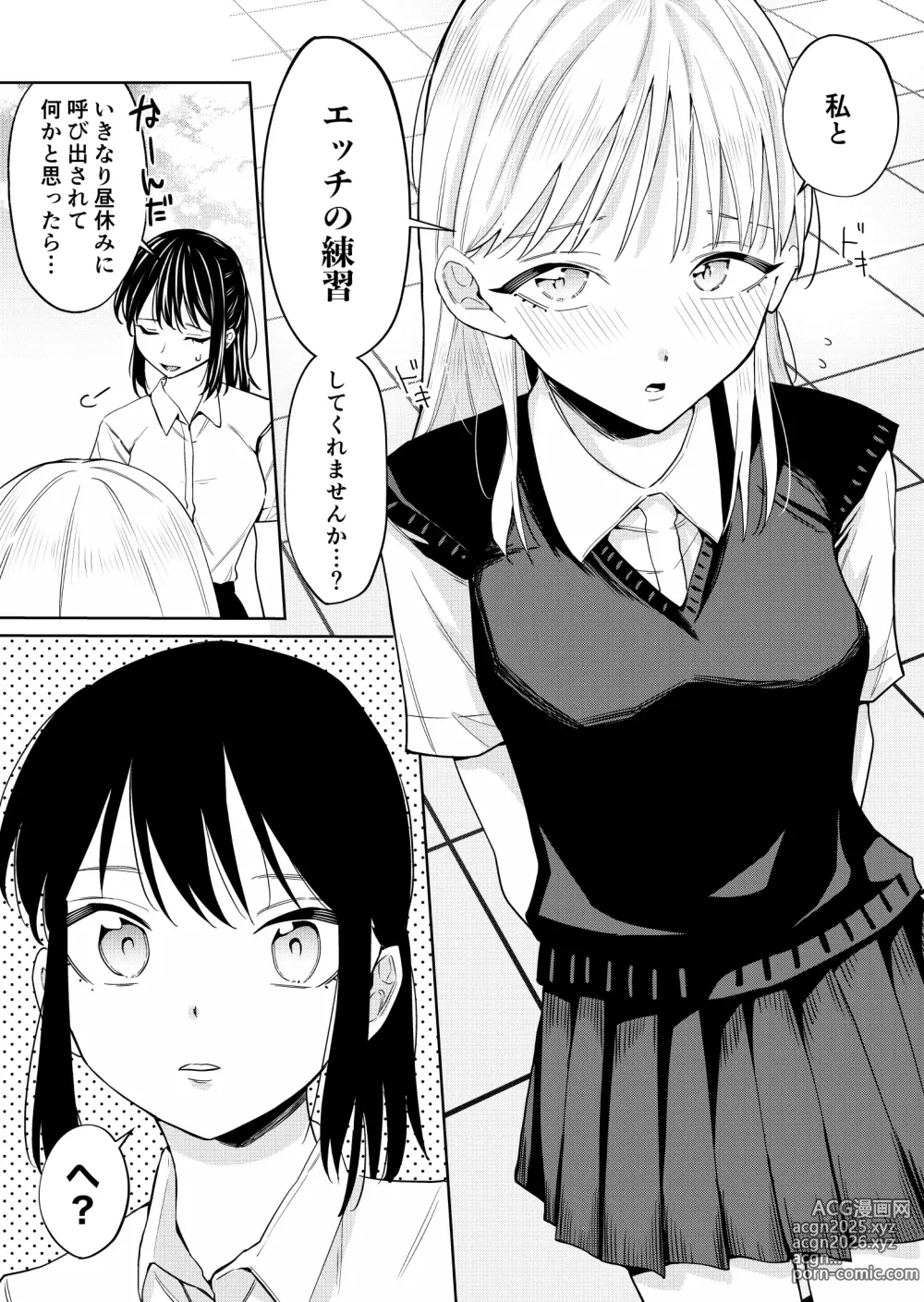 Page 3 of doujinshi Ecchi no Renshuu Aite datta Osananajimi ni Koibito ga Dekita 3