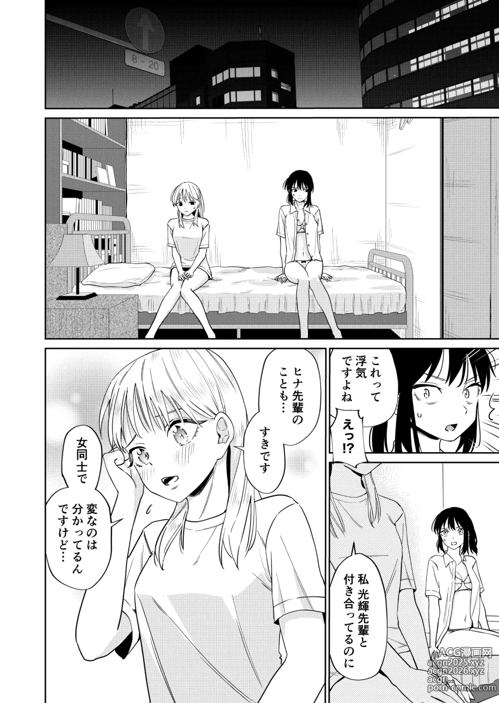 Page 30 of doujinshi Ecchi no Renshuu Aite datta Osananajimi ni Koibito ga Dekita 3