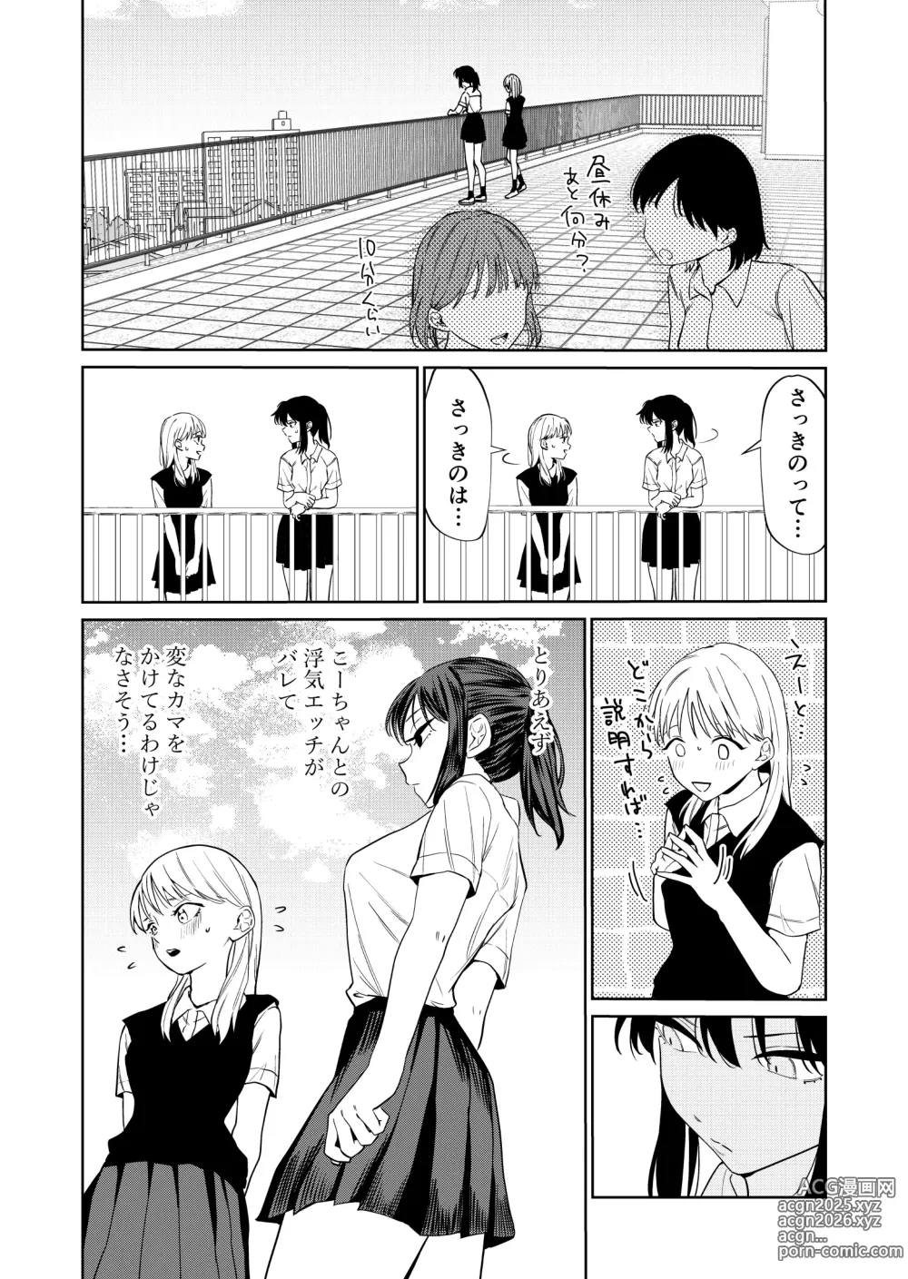 Page 4 of doujinshi Ecchi no Renshuu Aite datta Osananajimi ni Koibito ga Dekita 3