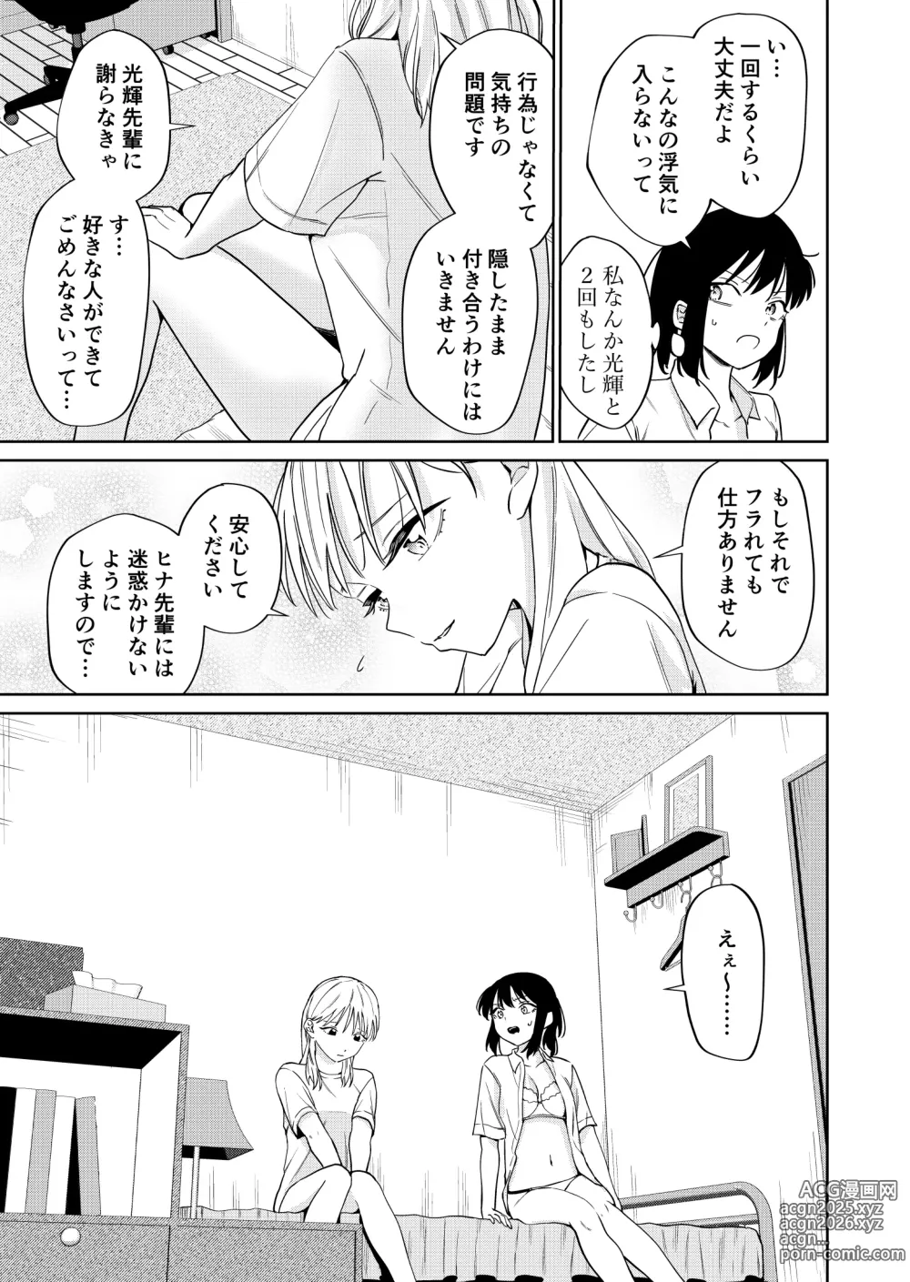 Page 31 of doujinshi Ecchi no Renshuu Aite datta Osananajimi ni Koibito ga Dekita 3