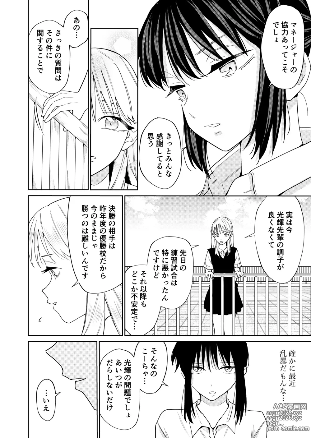 Page 6 of doujinshi Ecchi no Renshuu Aite datta Osananajimi ni Koibito ga Dekita 3