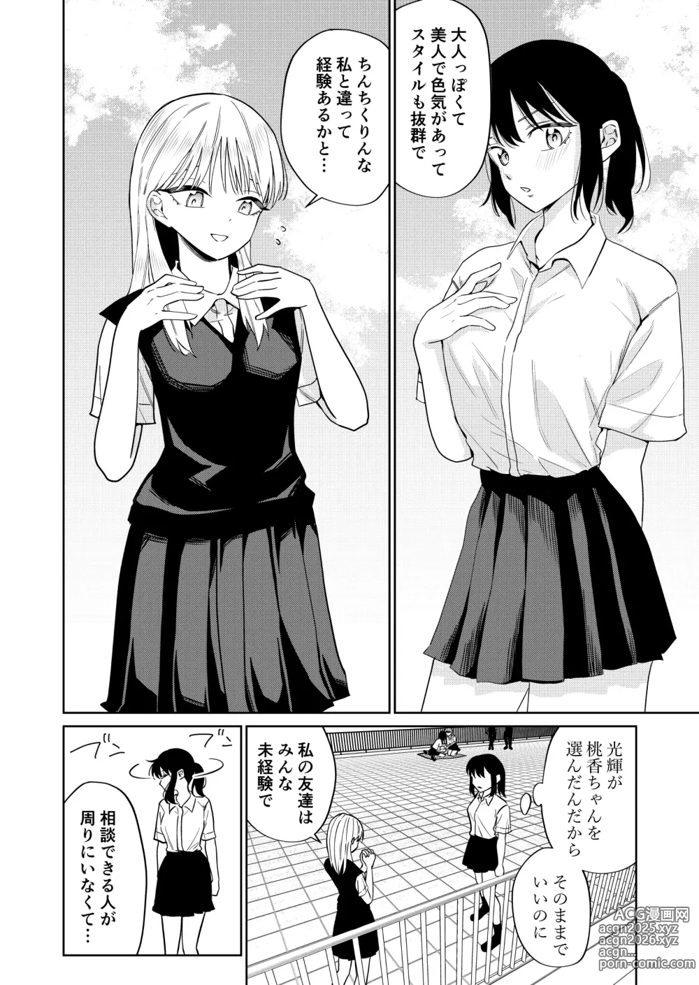 Page 8 of doujinshi Ecchi no Renshuu Aite datta Osananajimi ni Koibito ga Dekita 3