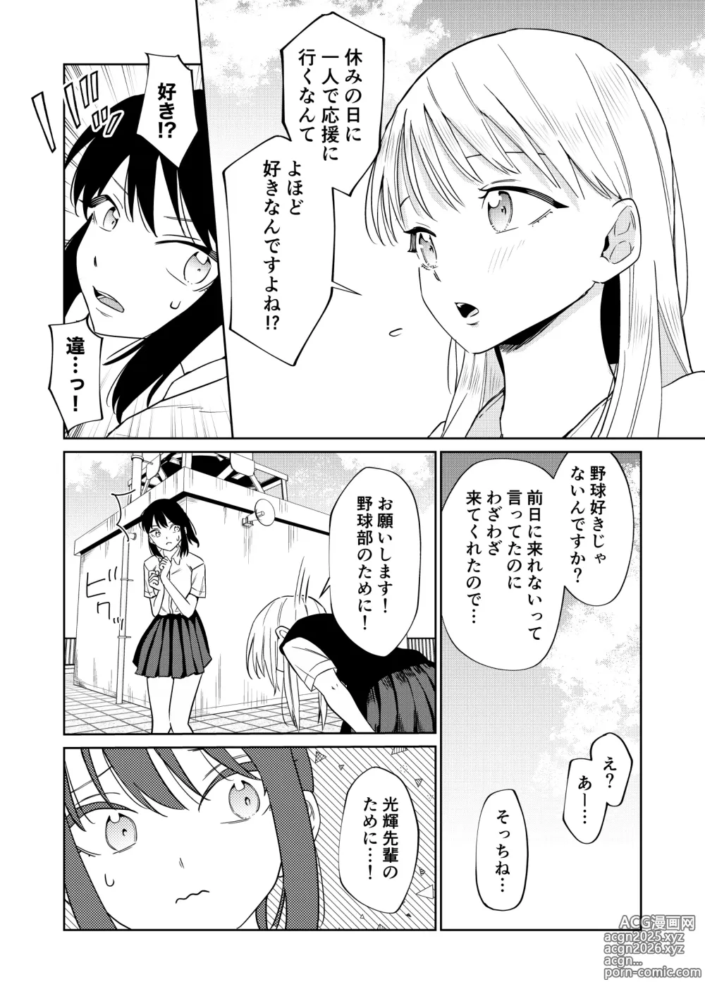 Page 10 of doujinshi Ecchi no Renshuu Aite datta Osananajimi ni Koibito ga Dekita 3