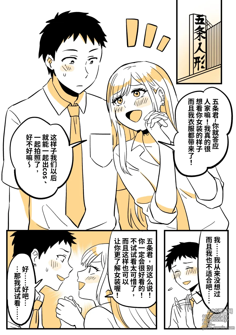 Page 6 of manga 穿皮人偶坠入爱河 01