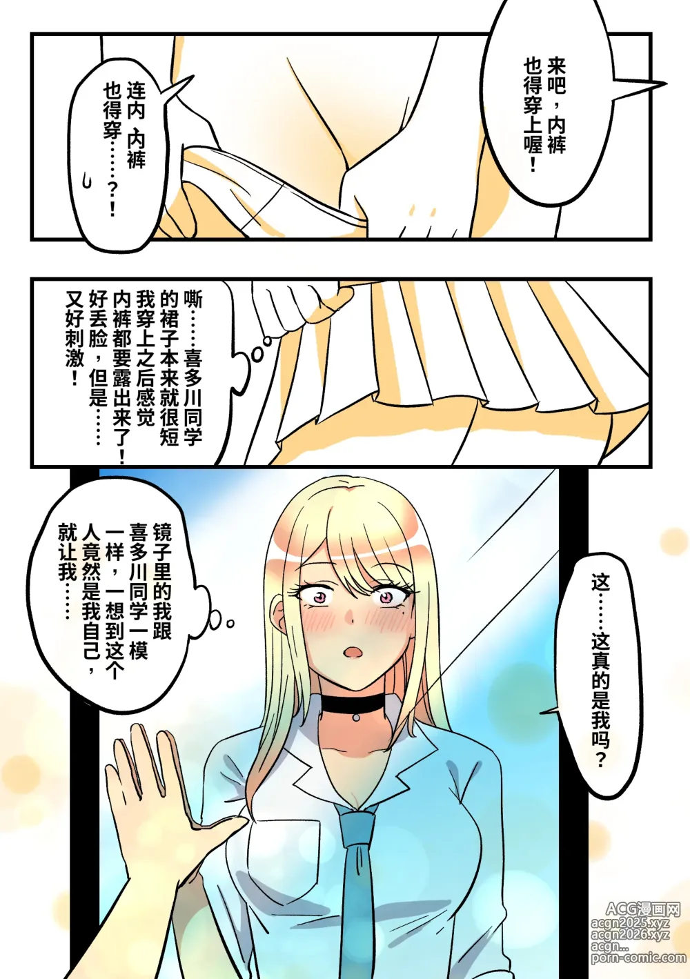 Page 8 of manga 穿皮人偶坠入爱河 01