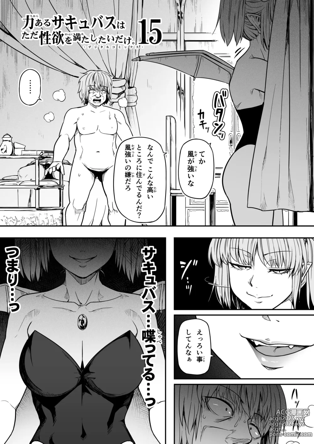 Page 50 of doujinshi Chikara Aru Succubus wa Seiyoku o Mitashitai dake. 15