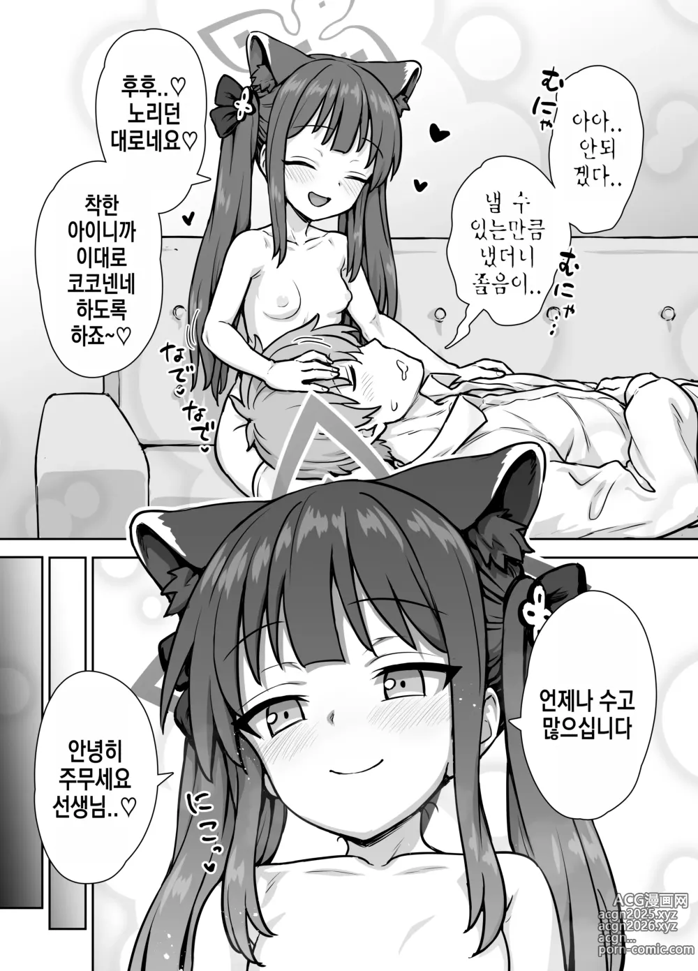 Page 9 of doujinshi 응석받이 슌씨