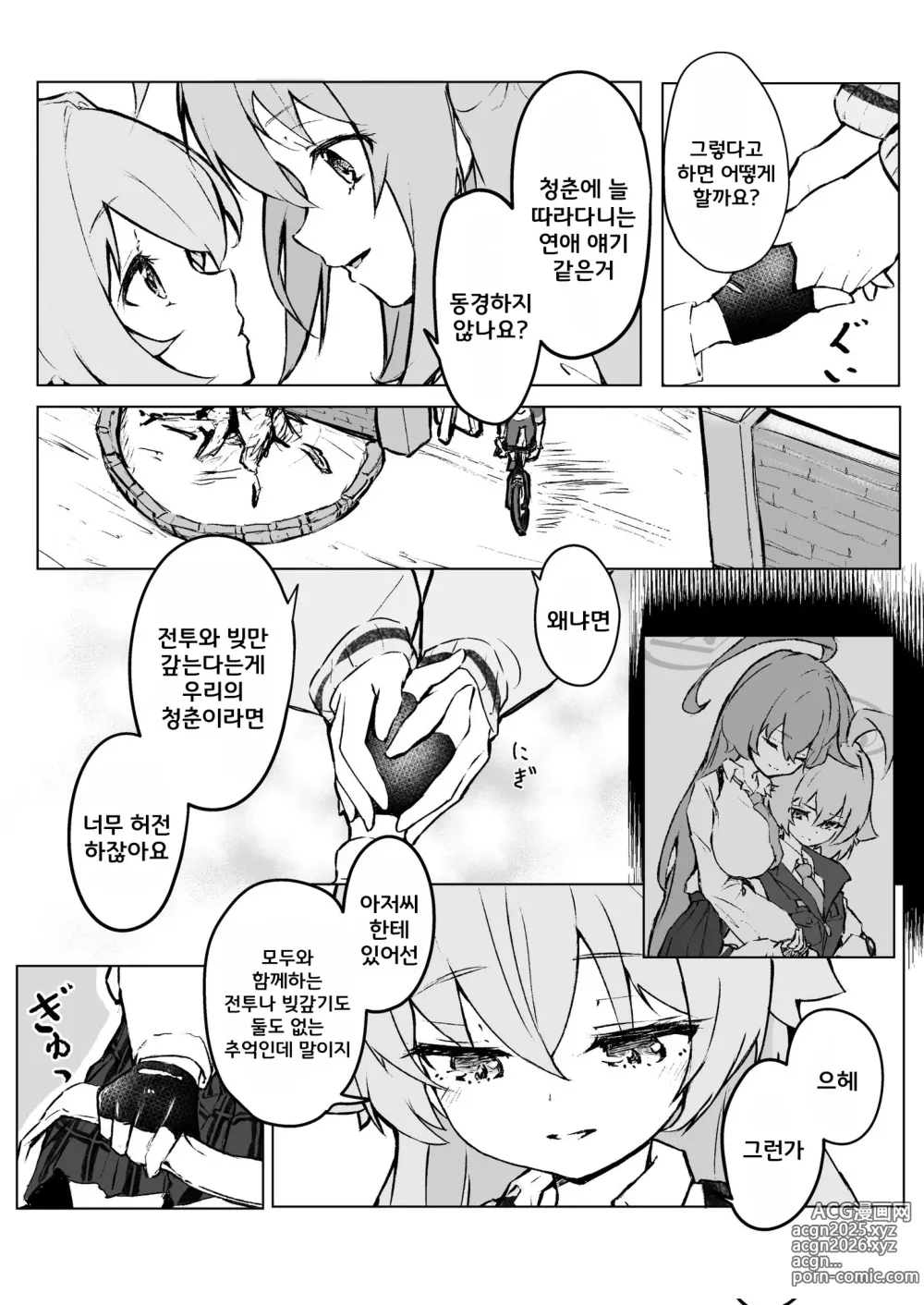 Page 11 of doujinshi 창포빛의 크로커스