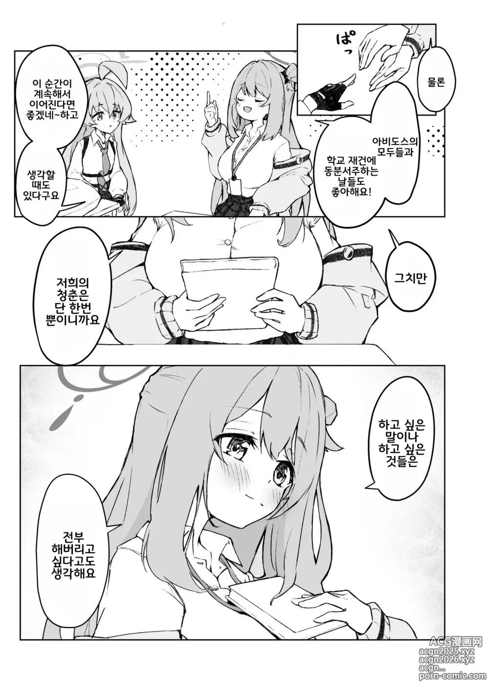 Page 12 of doujinshi 창포빛의 크로커스