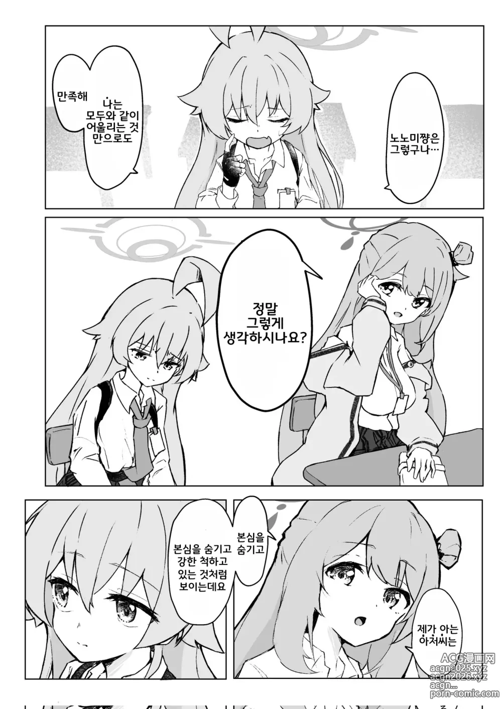 Page 13 of doujinshi 창포빛의 크로커스