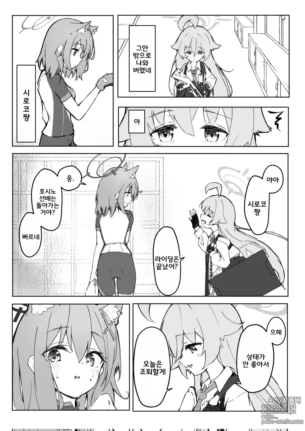 Page 16 of doujinshi 창포빛의 크로커스