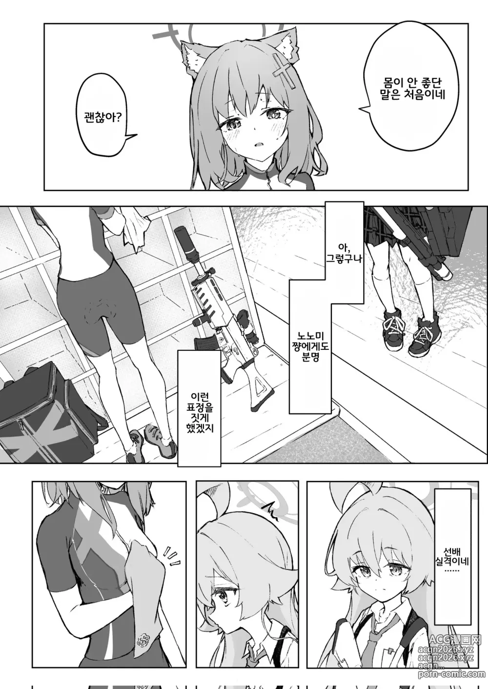 Page 17 of doujinshi 창포빛의 크로커스