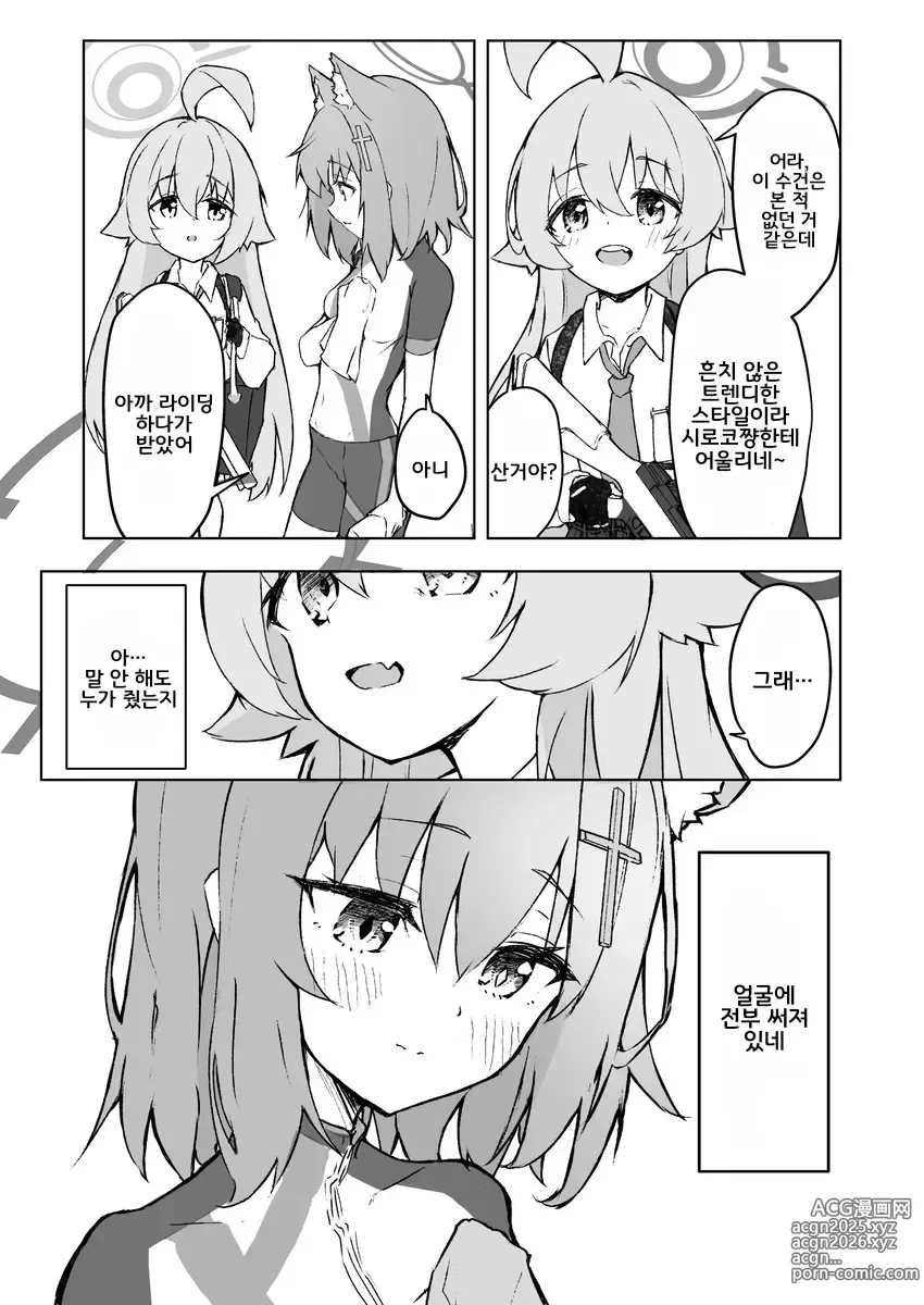 Page 18 of doujinshi 창포빛의 크로커스