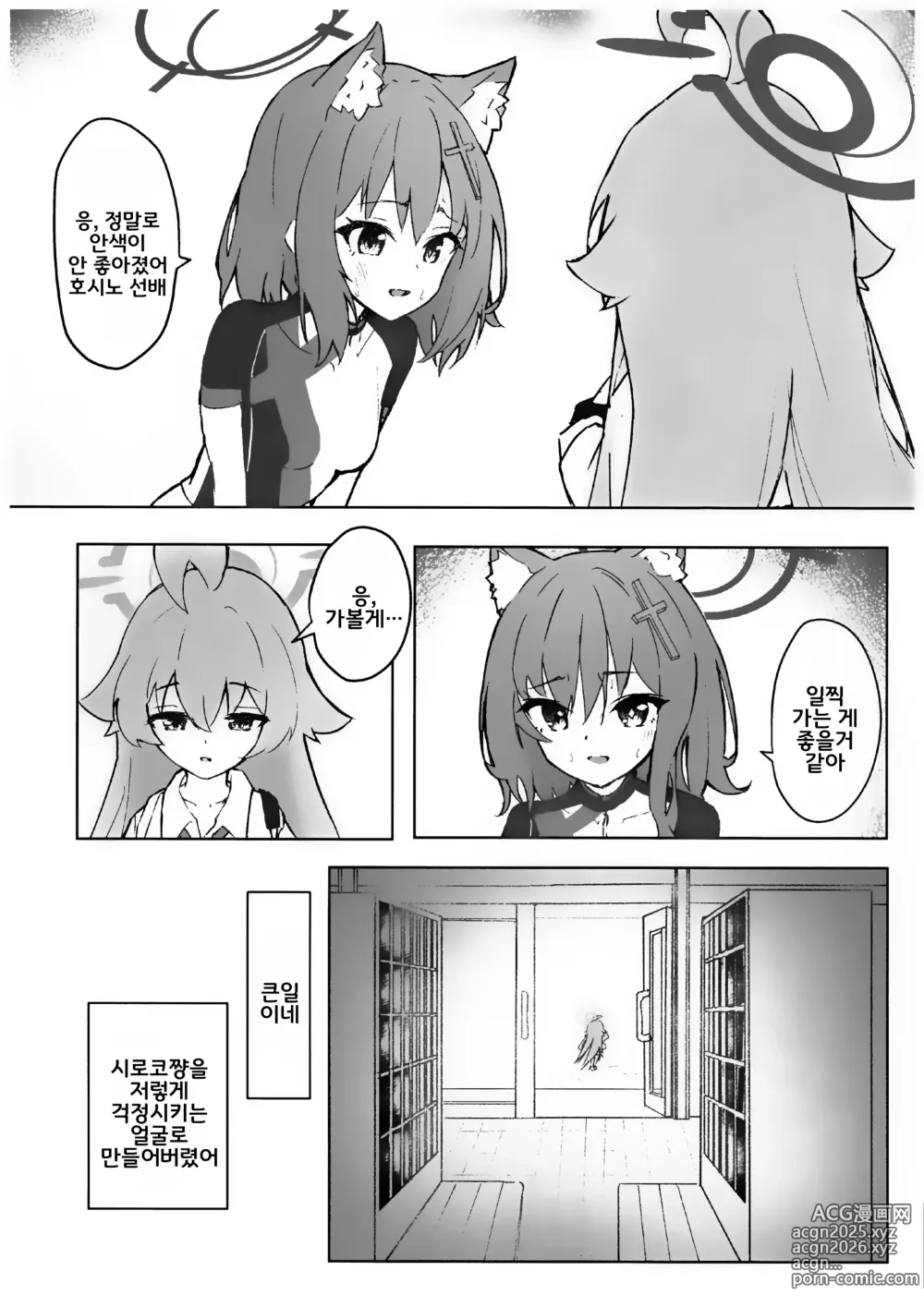 Page 19 of doujinshi 창포빛의 크로커스