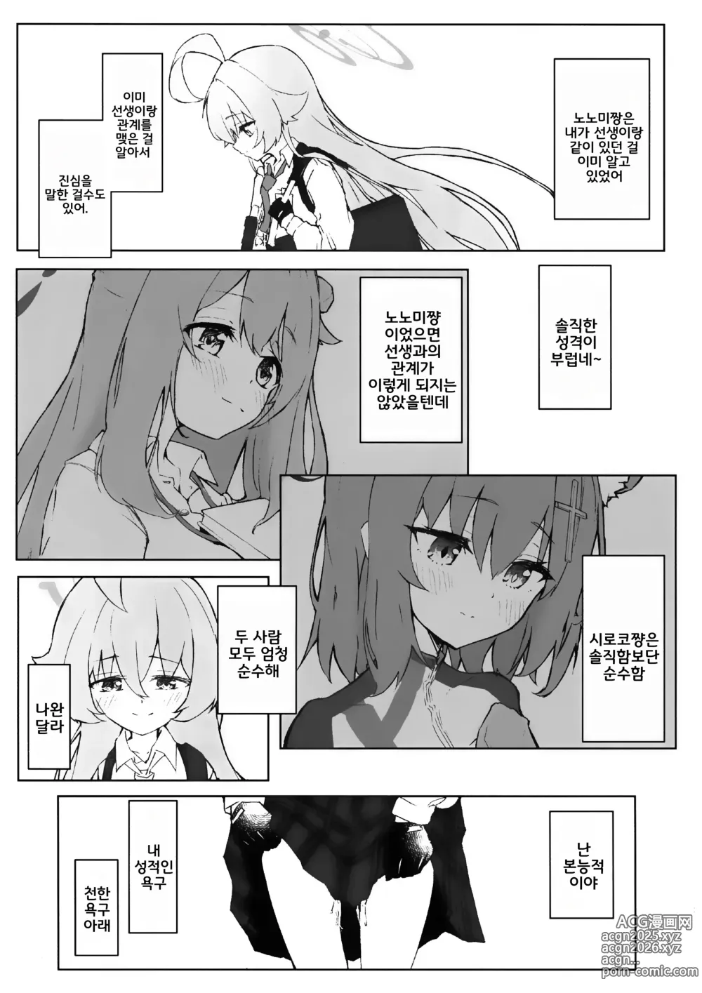 Page 20 of doujinshi 창포빛의 크로커스