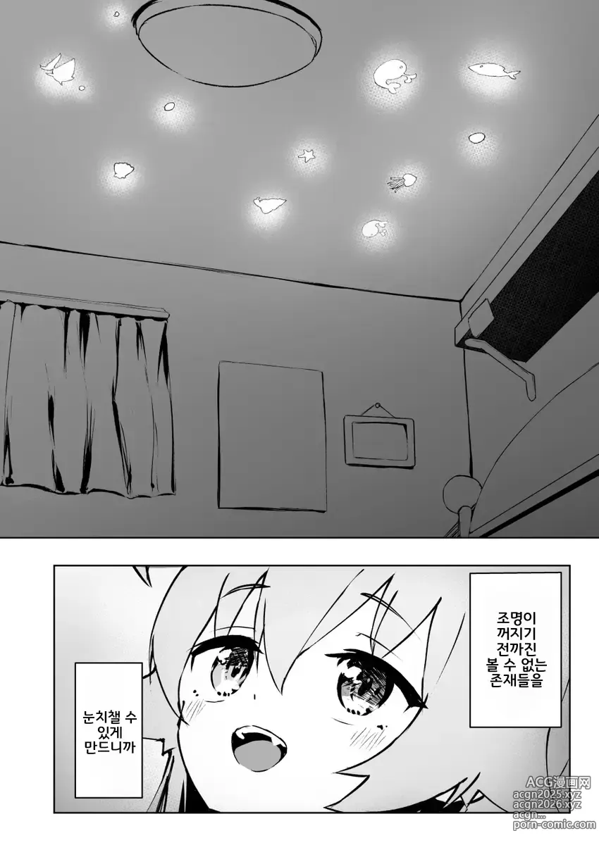 Page 3 of doujinshi 창포빛의 크로커스