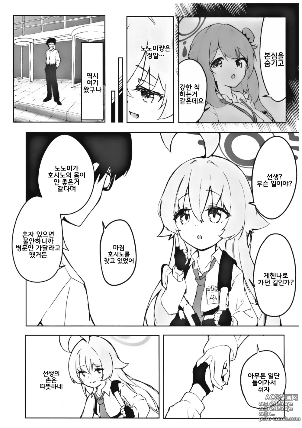 Page 21 of doujinshi 창포빛의 크로커스