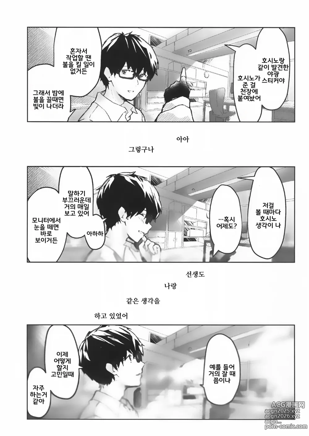 Page 23 of doujinshi 창포빛의 크로커스