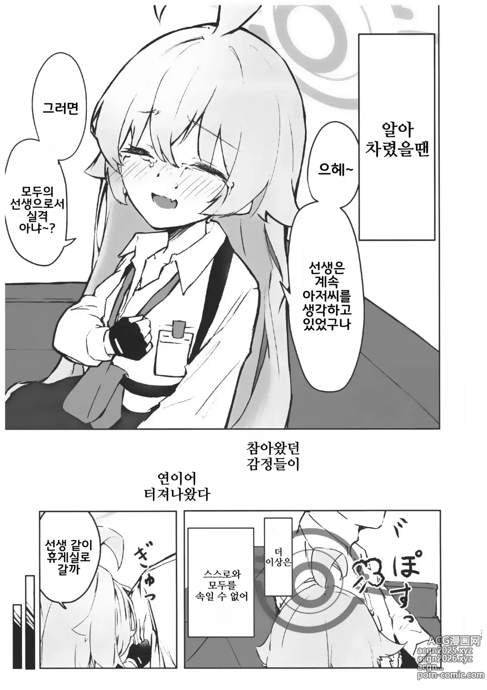 Page 24 of doujinshi 창포빛의 크로커스