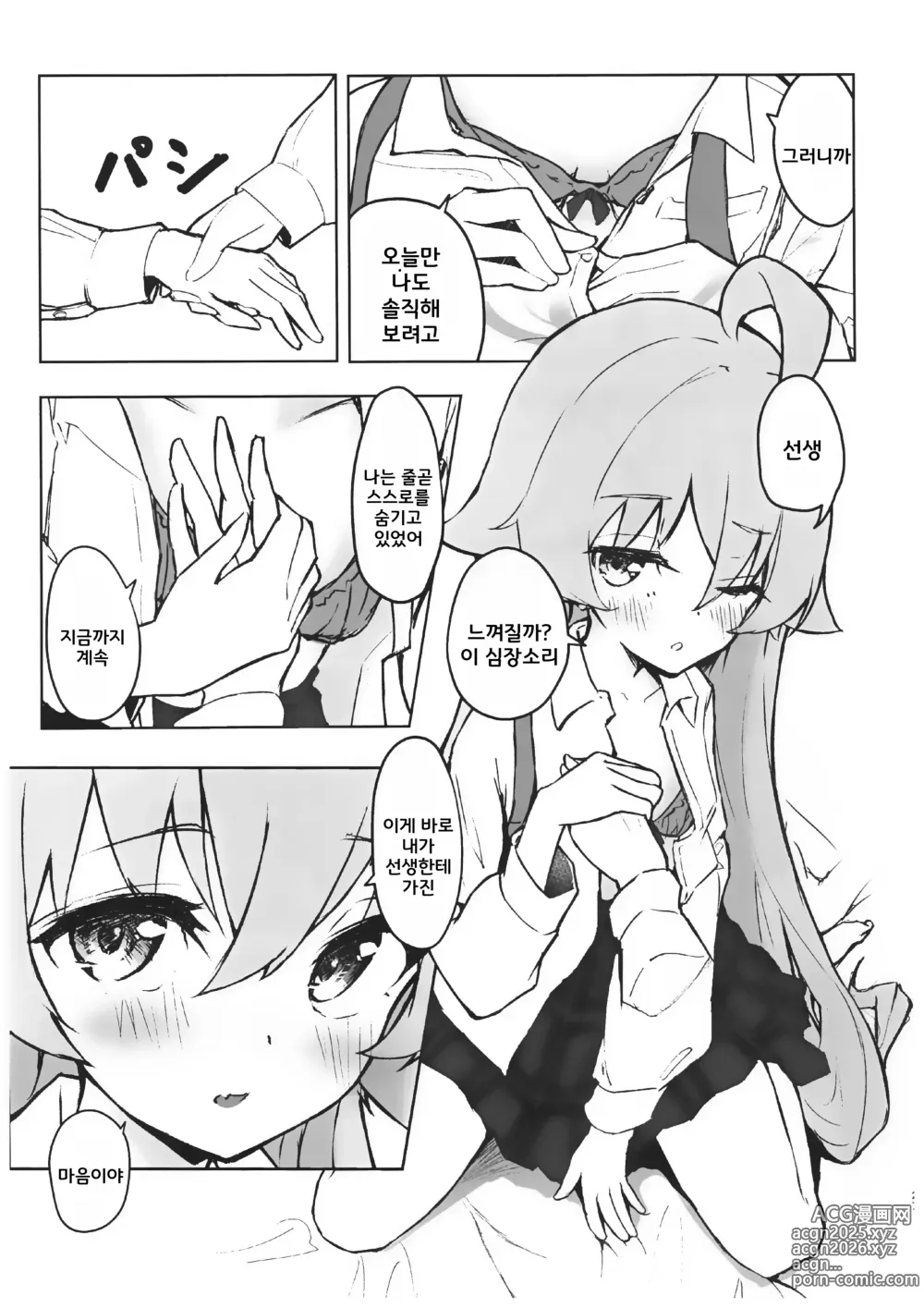 Page 26 of doujinshi 창포빛의 크로커스