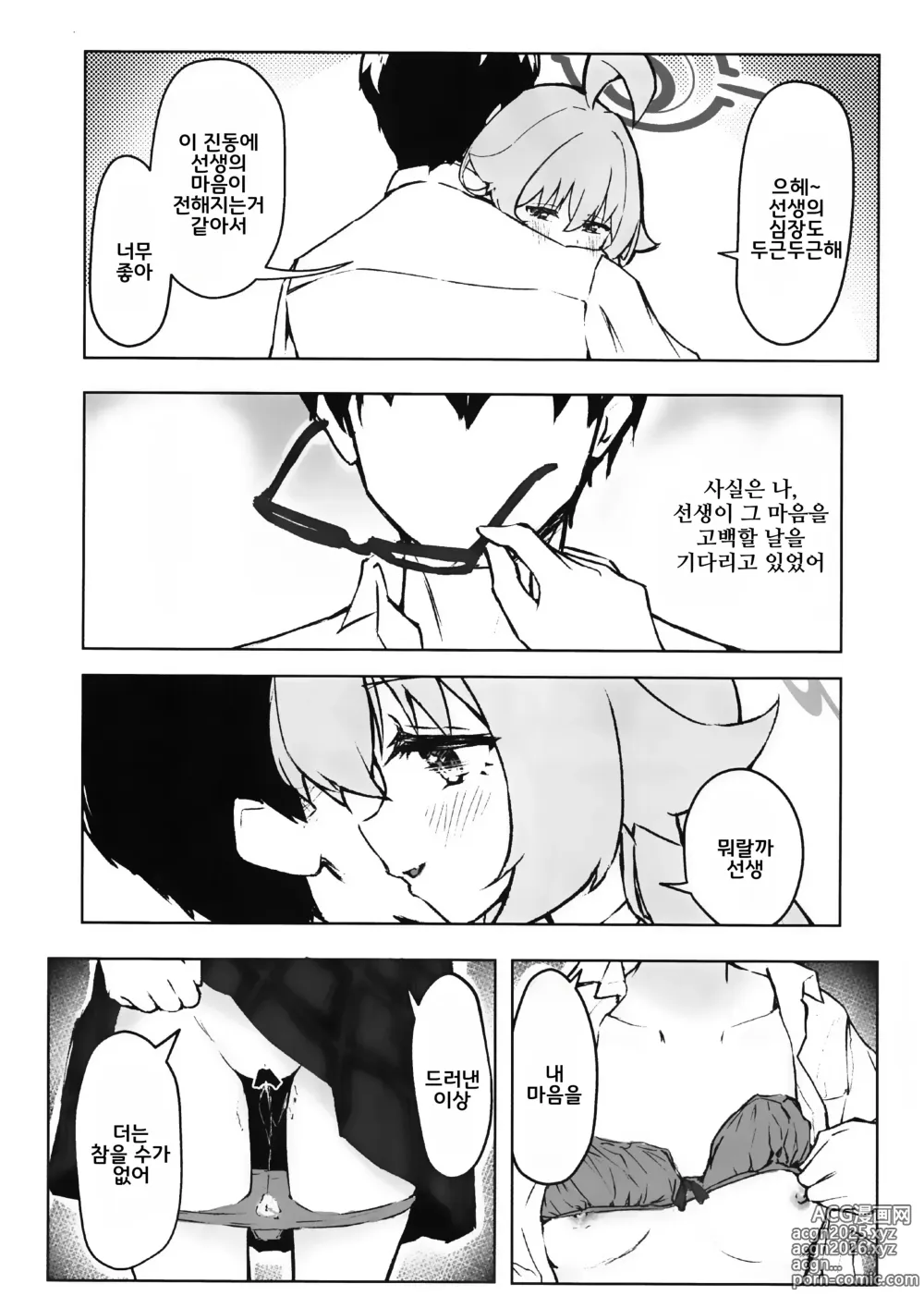 Page 27 of doujinshi 창포빛의 크로커스