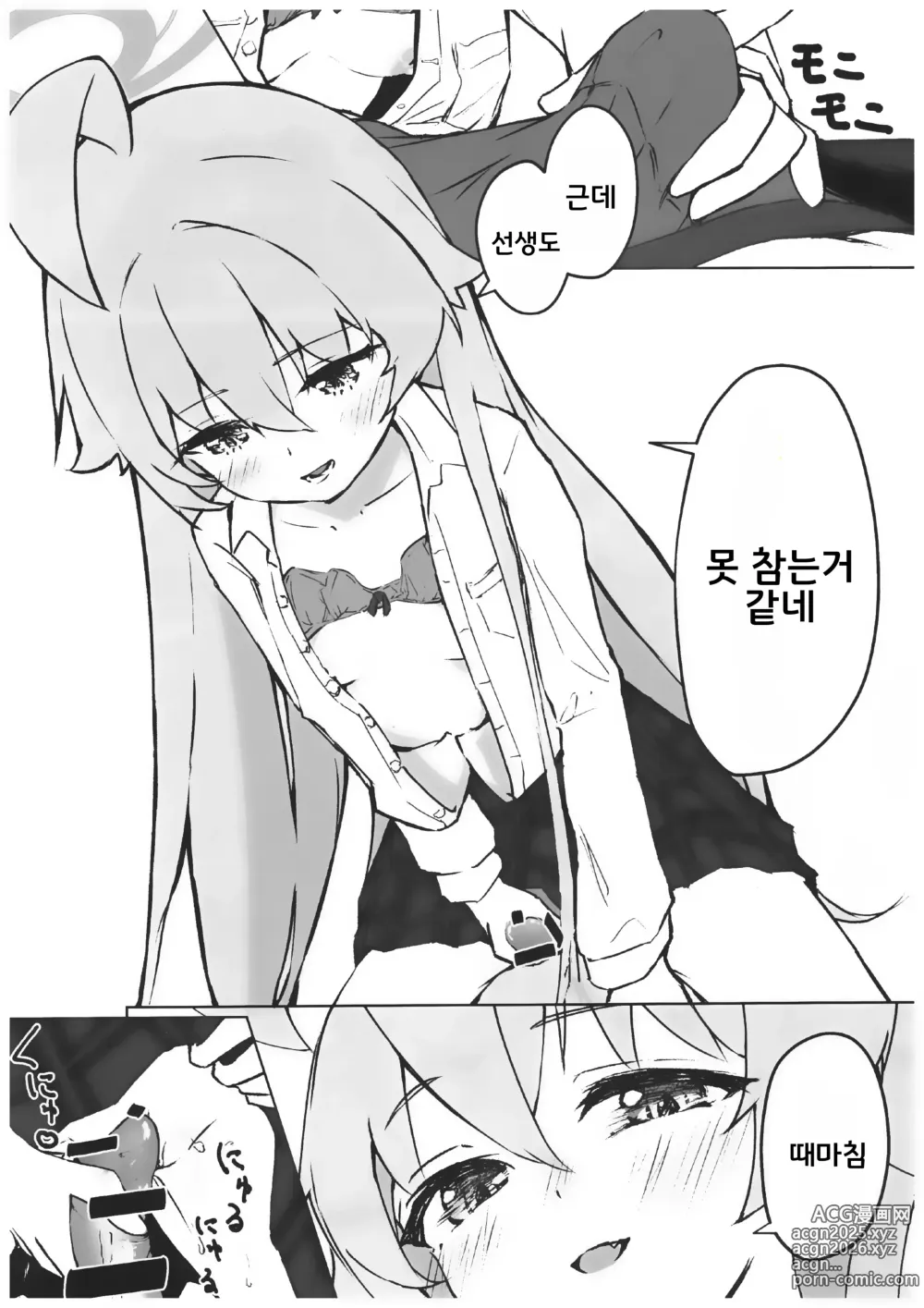 Page 28 of doujinshi 창포빛의 크로커스