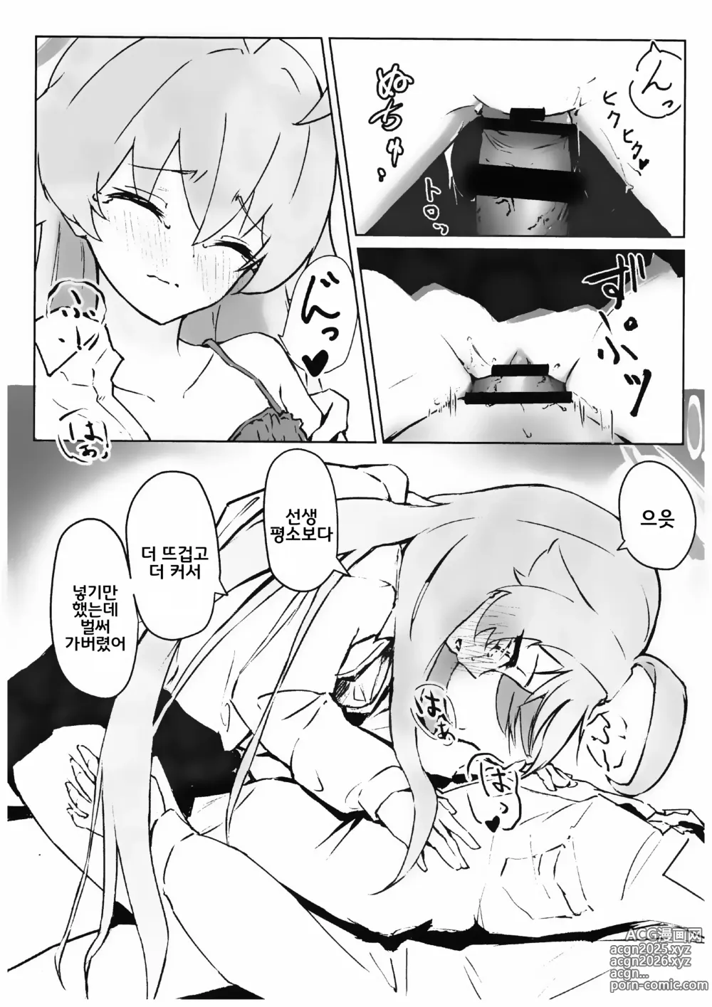 Page 29 of doujinshi 창포빛의 크로커스