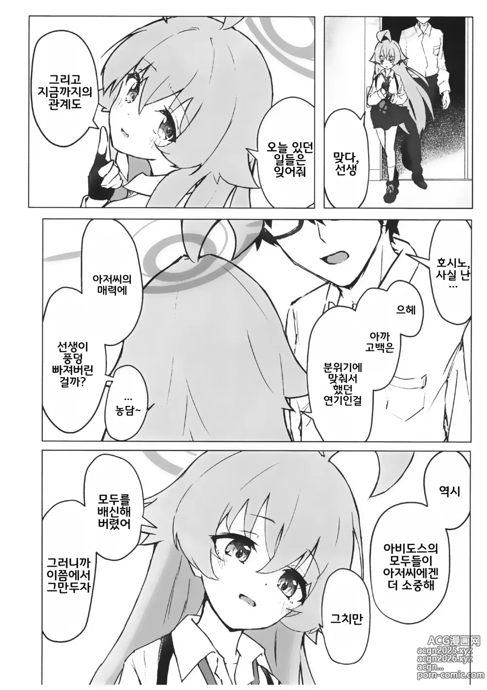 Page 33 of doujinshi 창포빛의 크로커스