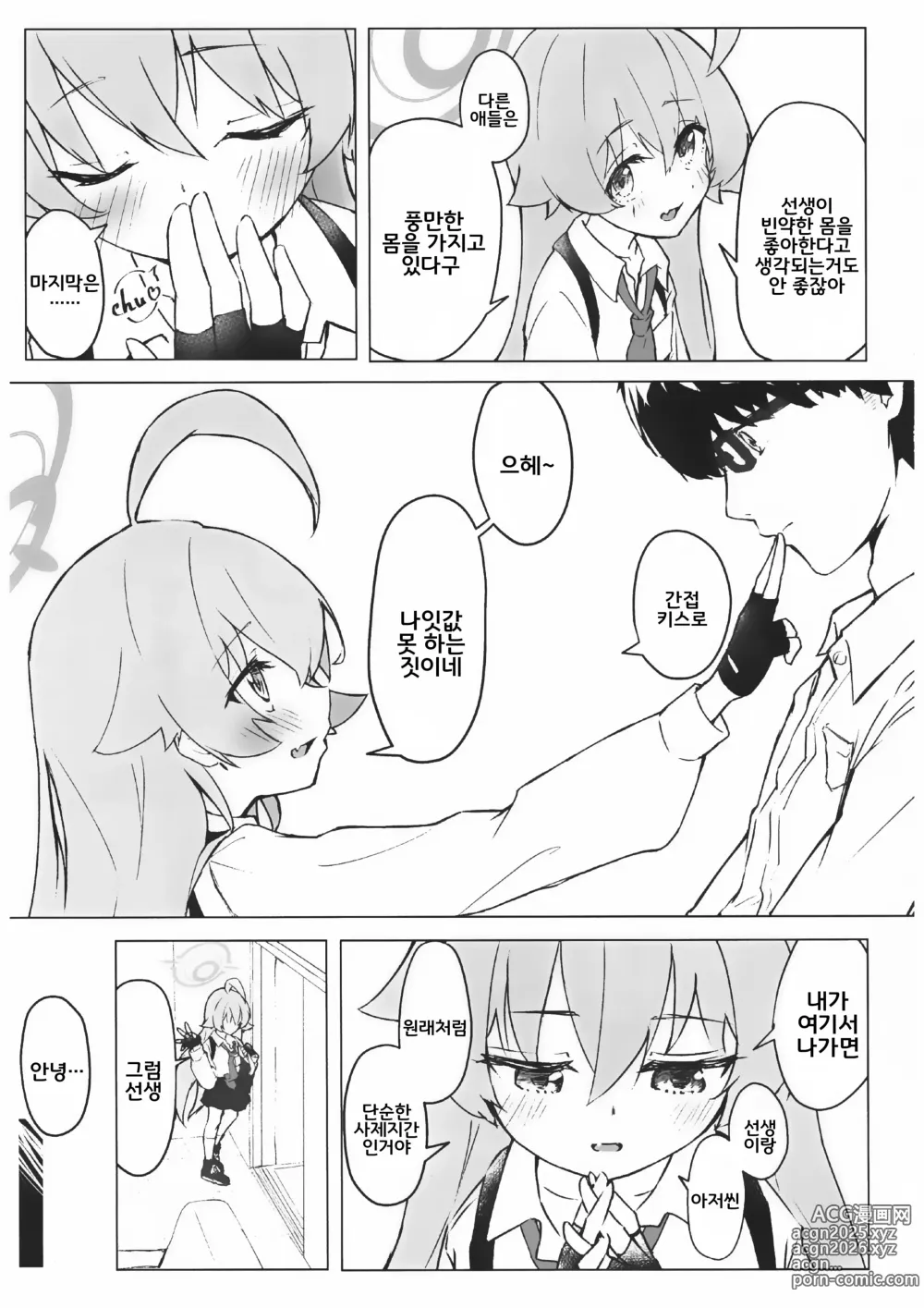 Page 34 of doujinshi 창포빛의 크로커스