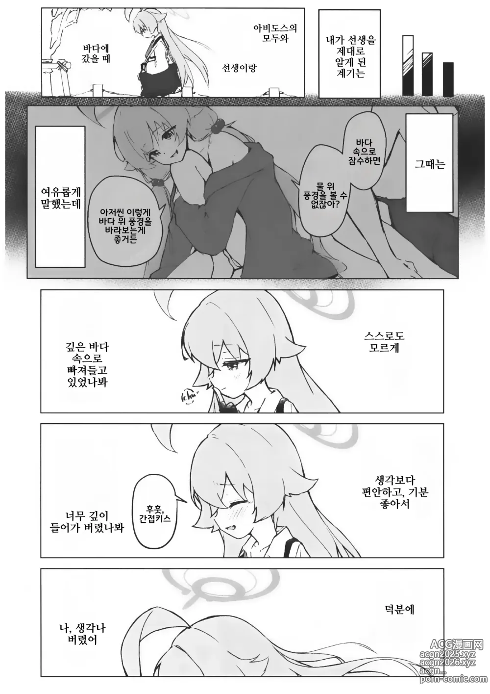 Page 35 of doujinshi 창포빛의 크로커스