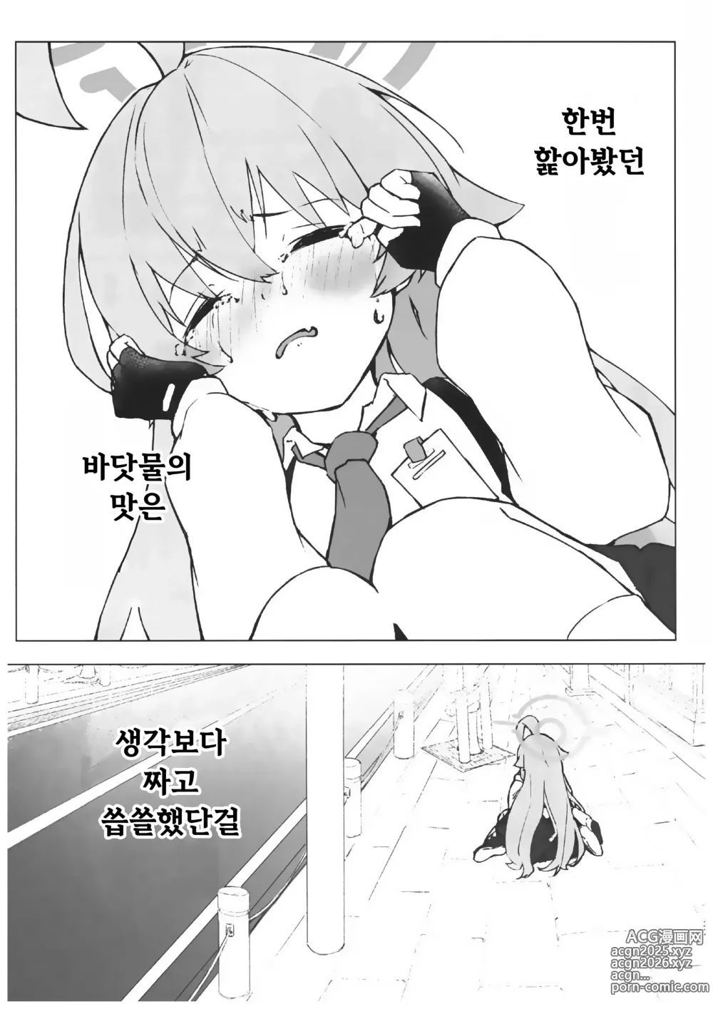 Page 36 of doujinshi 창포빛의 크로커스