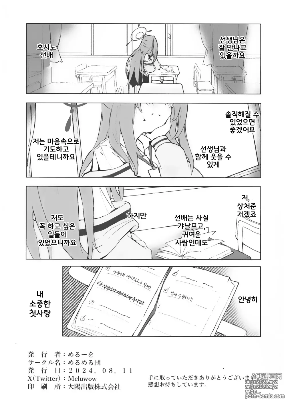 Page 37 of doujinshi 창포빛의 크로커스