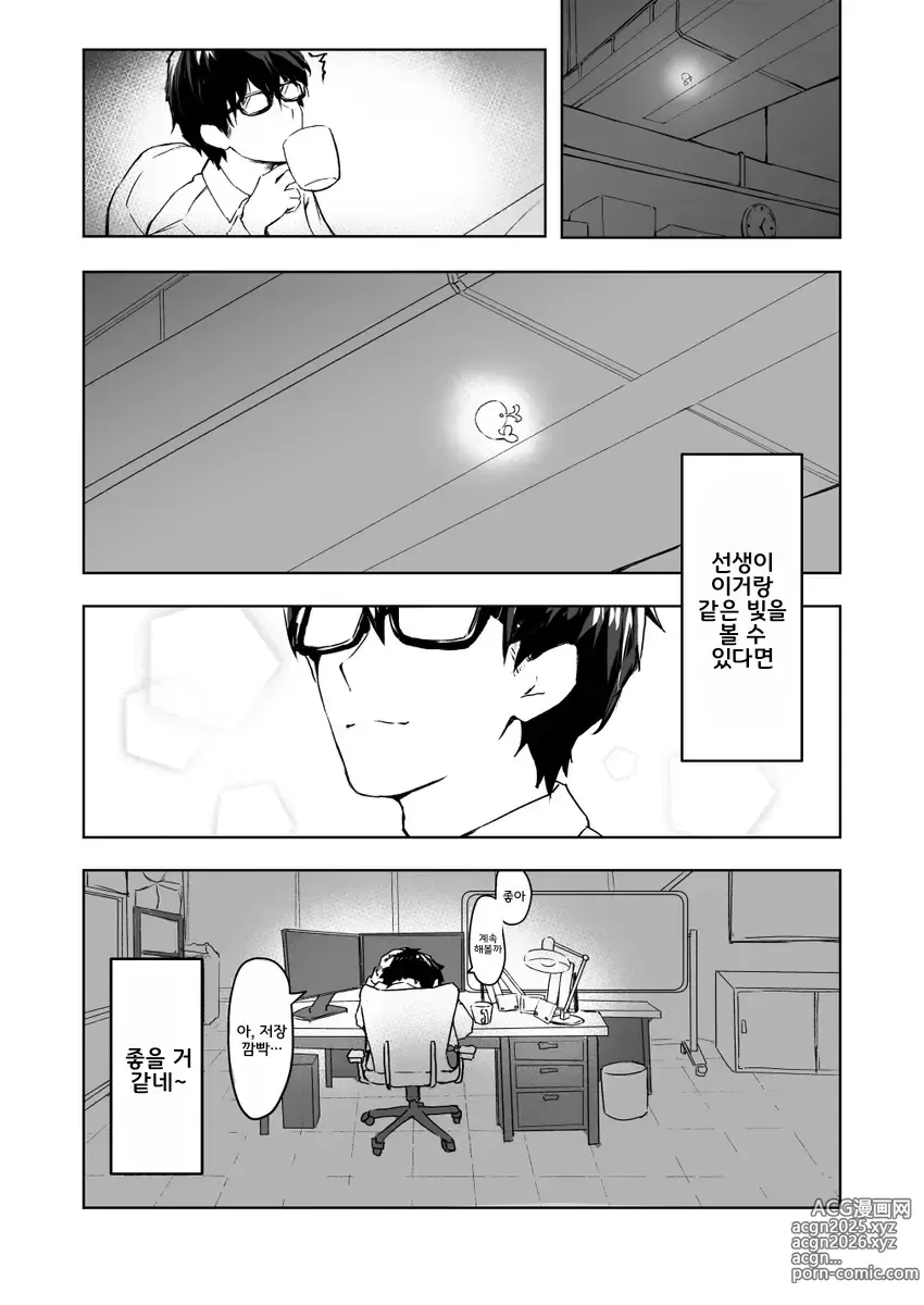 Page 5 of doujinshi 창포빛의 크로커스