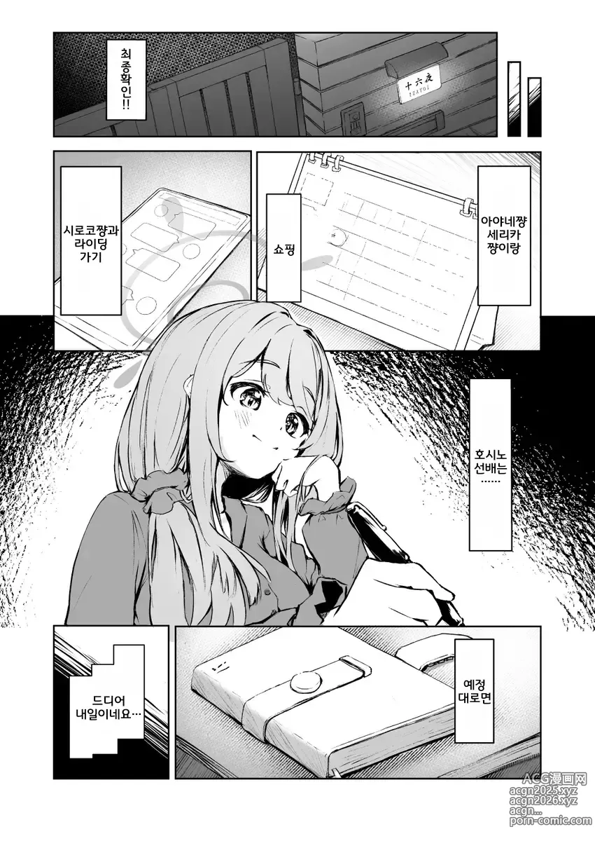 Page 6 of doujinshi 창포빛의 크로커스