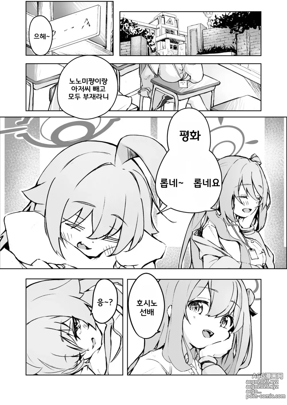 Page 7 of doujinshi 창포빛의 크로커스