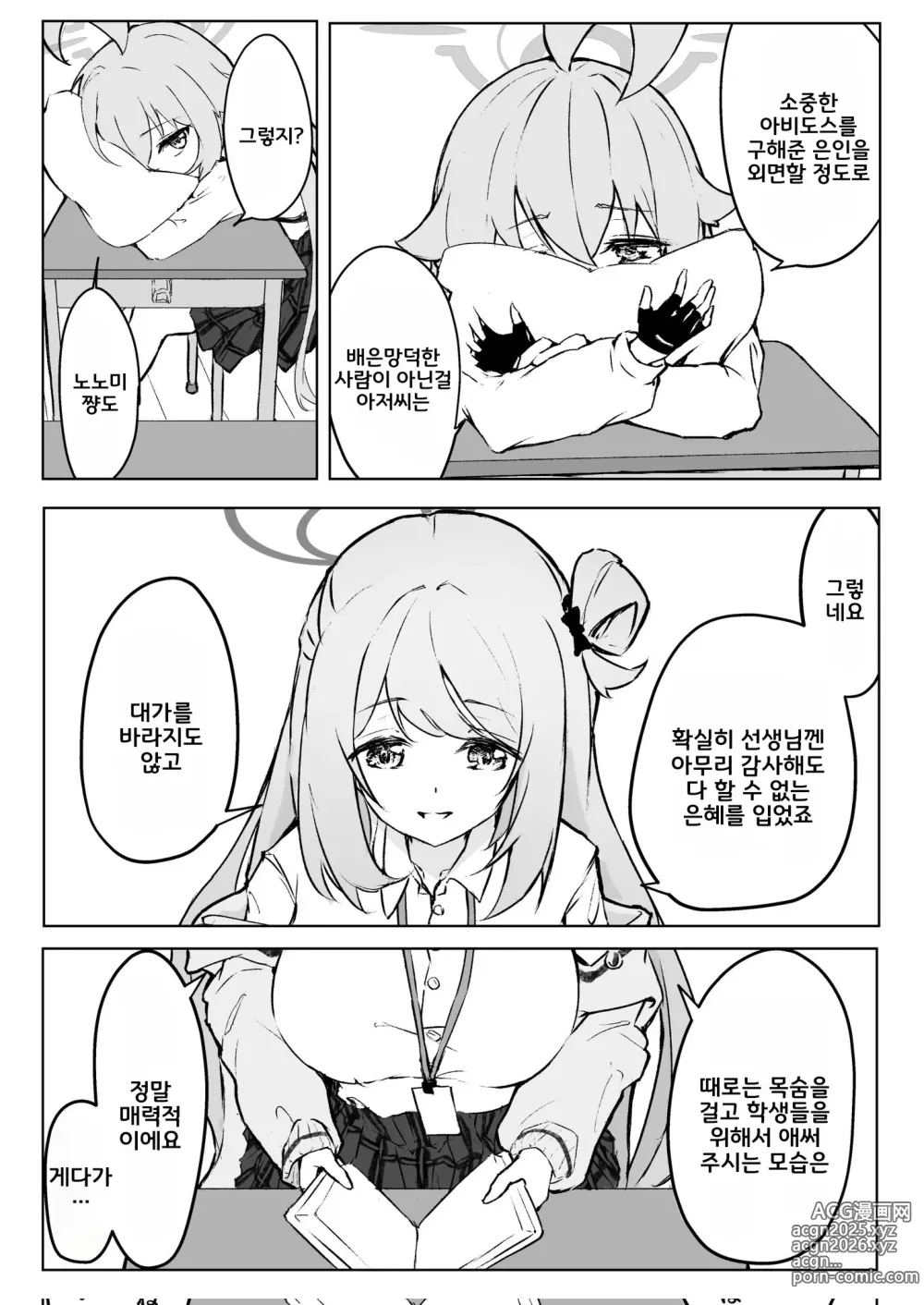 Page 9 of doujinshi 창포빛의 크로커스