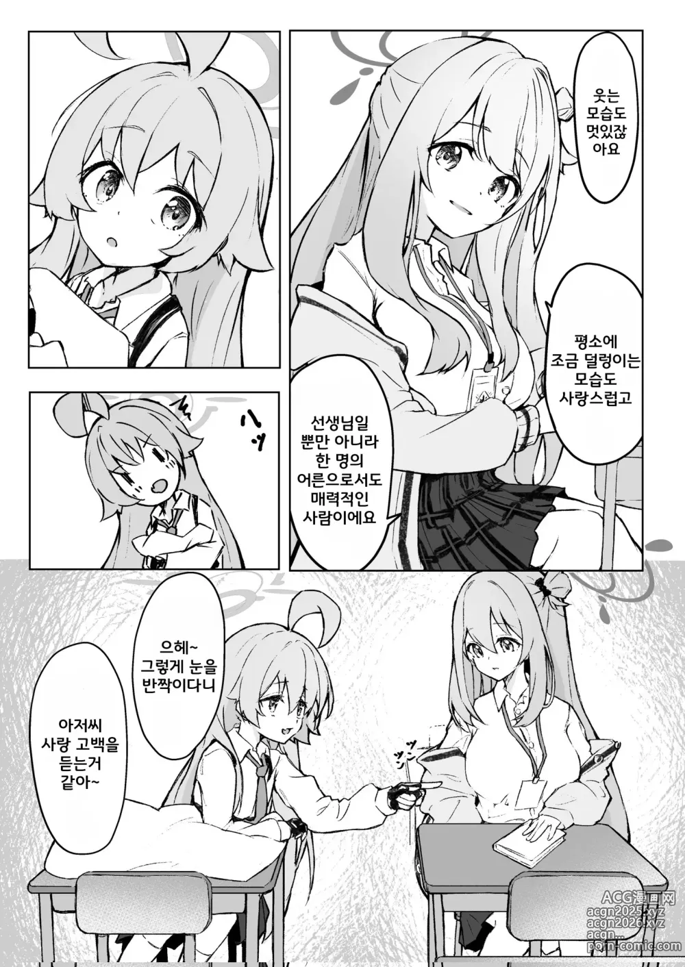 Page 10 of doujinshi 창포빛의 크로커스