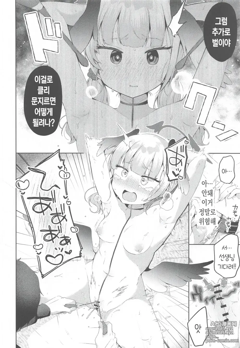 Page 13 of doujinshi 코하루의 달콤한 죄와 벌