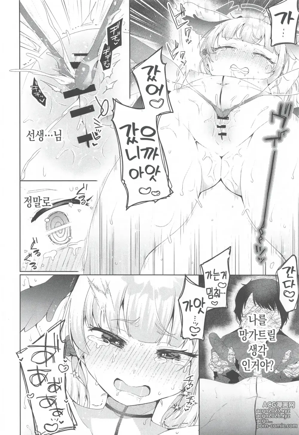 Page 15 of doujinshi 코하루의 달콤한 죄와 벌