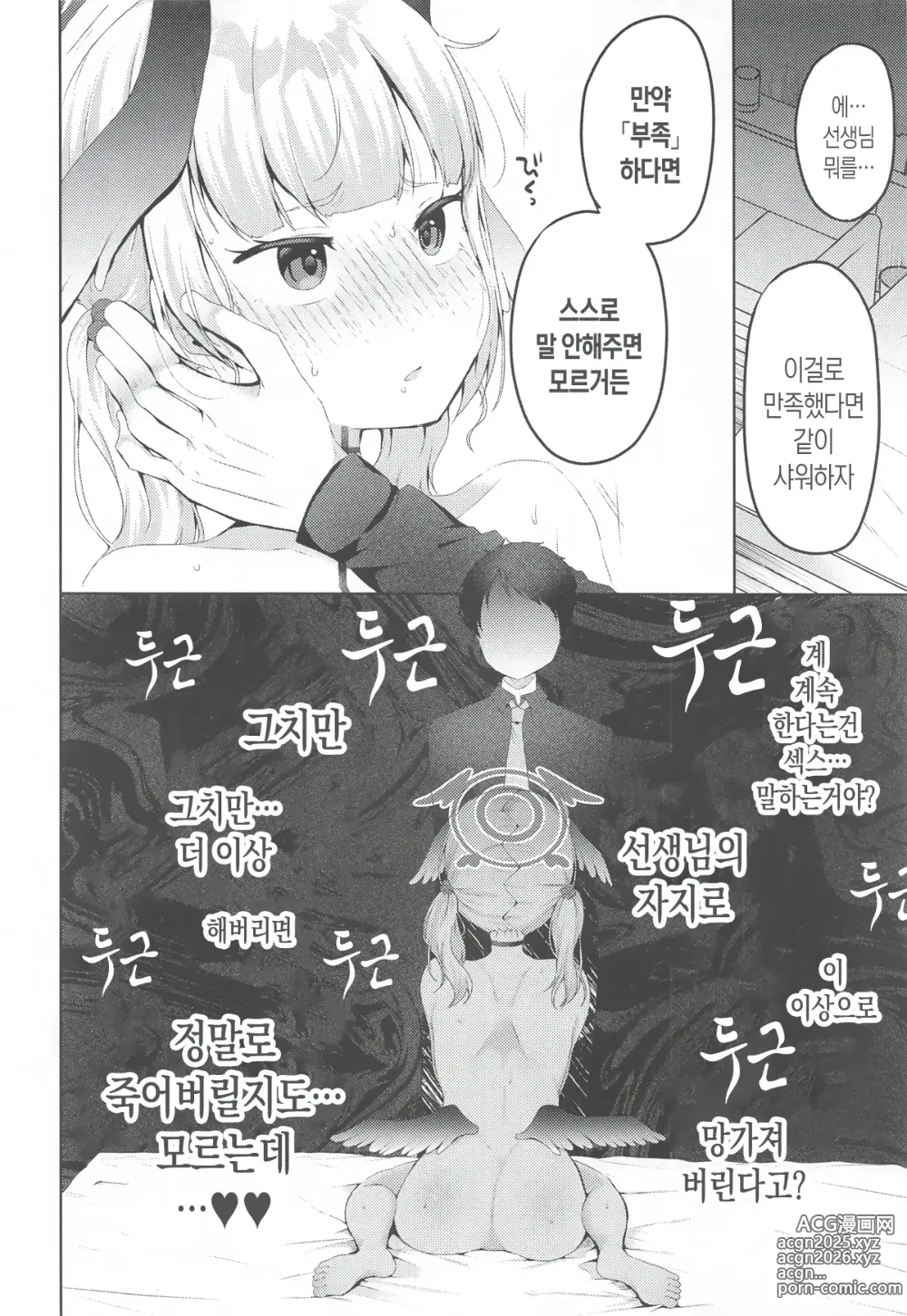 Page 17 of doujinshi 코하루의 달콤한 죄와 벌