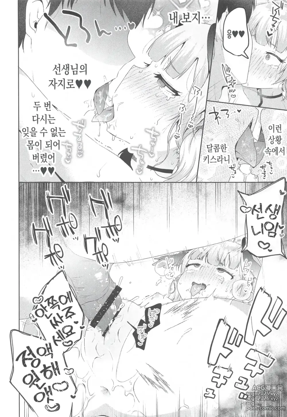 Page 25 of doujinshi 코하루의 달콤한 죄와 벌