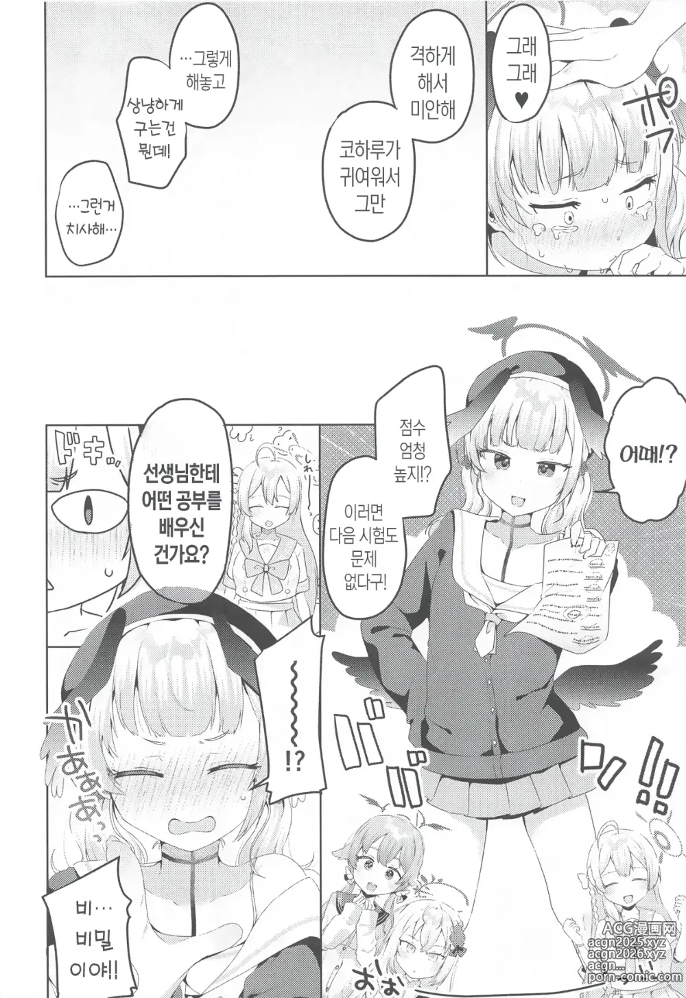 Page 27 of doujinshi 코하루의 달콤한 죄와 벌