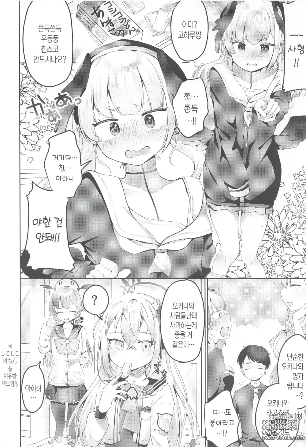 Page 5 of doujinshi 코하루의 달콤한 죄와 벌