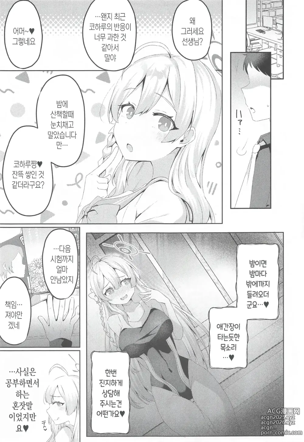 Page 6 of doujinshi 코하루의 달콤한 죄와 벌