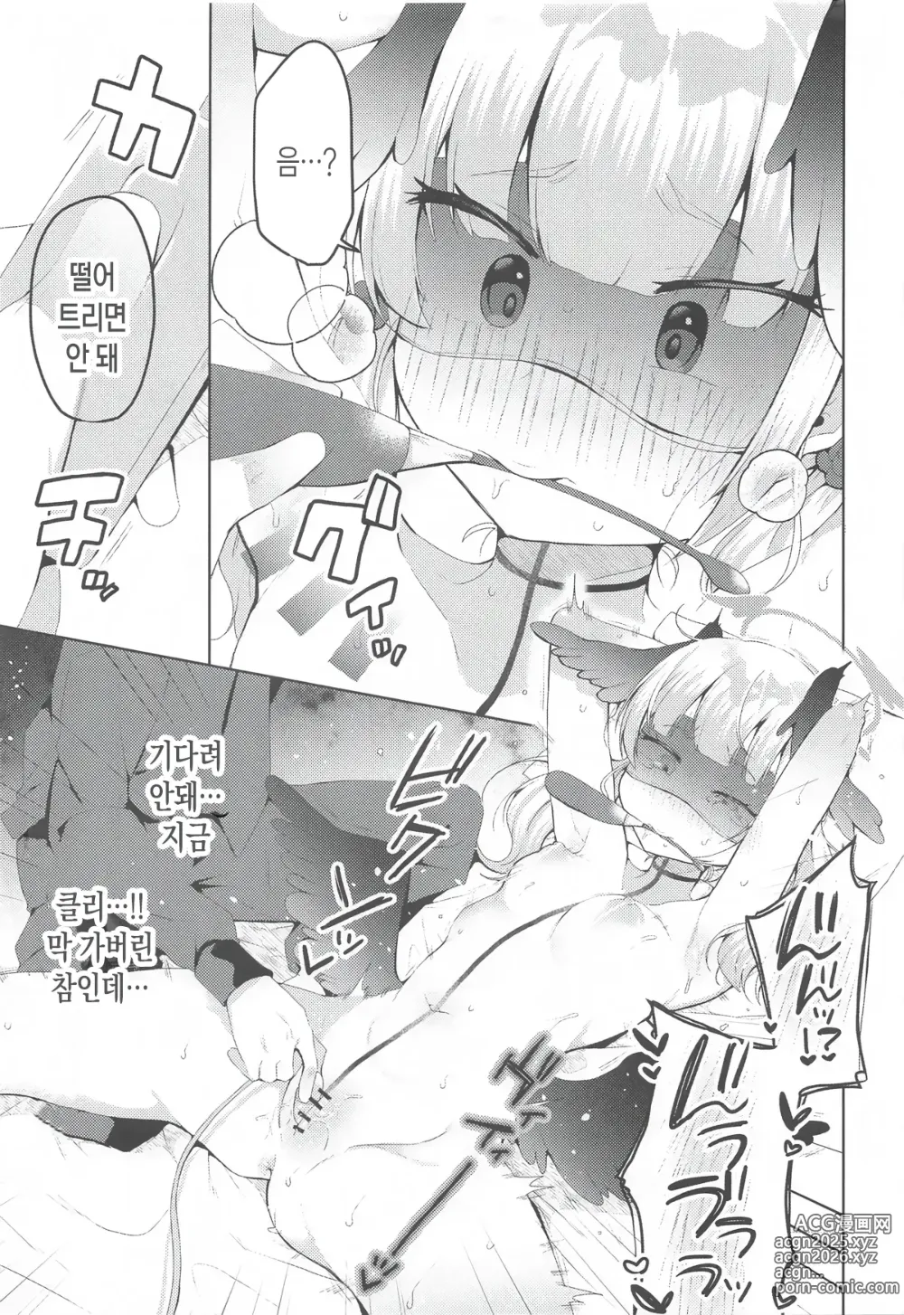 Page 10 of doujinshi 코하루의 달콤한 죄와 벌