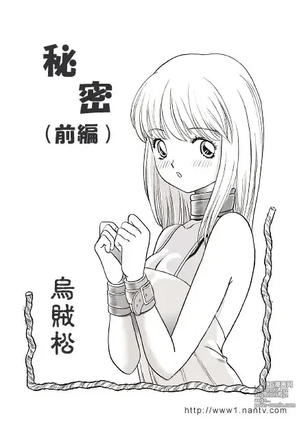 Page 1 of manga Himitsu