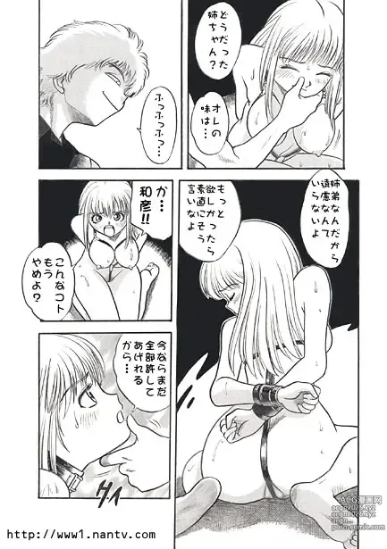 Page 15 of manga Himitsu