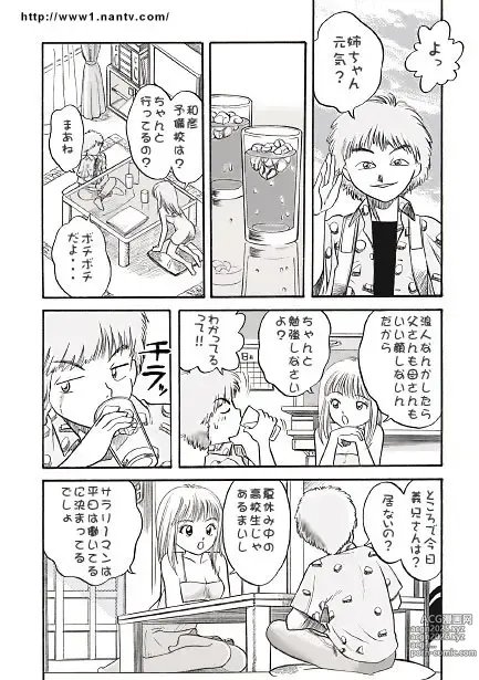 Page 3 of manga Himitsu