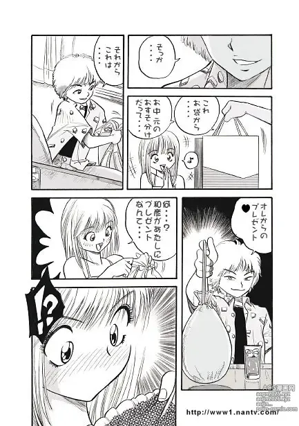 Page 4 of manga Himitsu